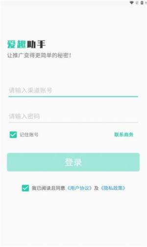 爱趣助手软件下载安装图片1