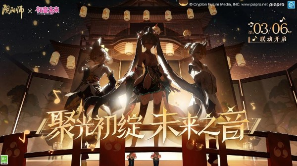 阴阳师初音未来联动什么时候出  初音未来联动时间分享[多图]