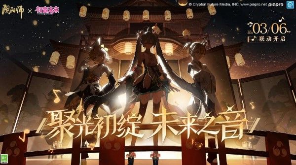 阴阳师初音未来联动什么时候出  初音未来联动时间分享[多图]图片1