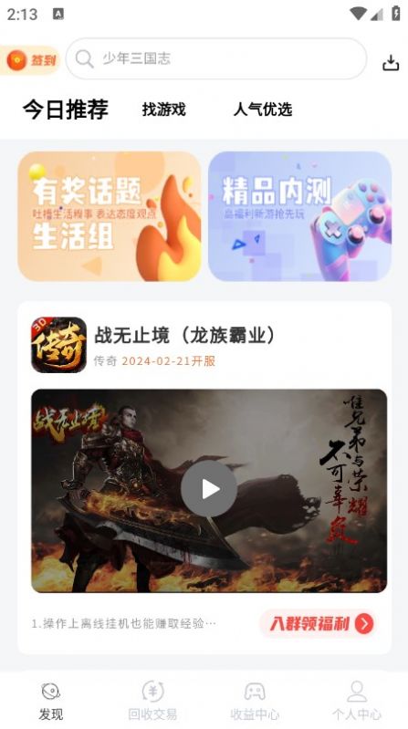 游恰盒子心动版app图1