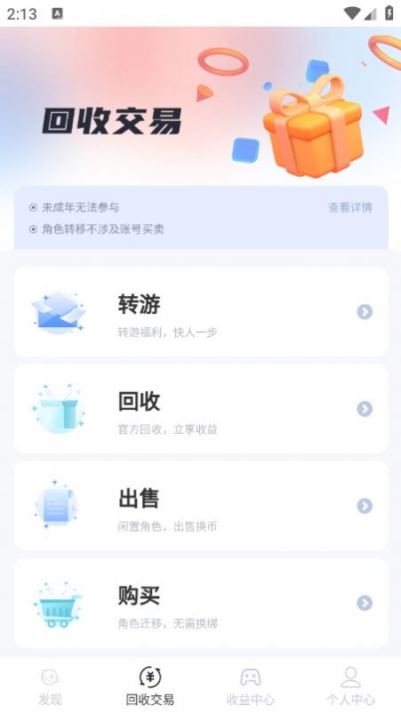 游恰盒子心动版app图3