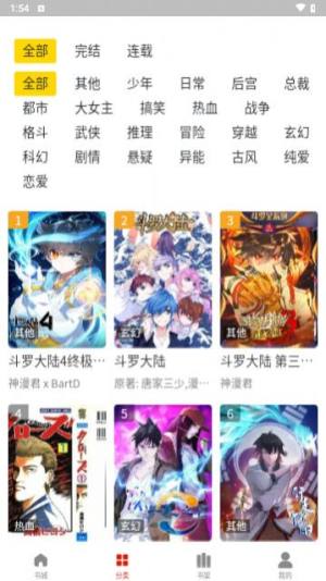 人入漫画app手机版图片1