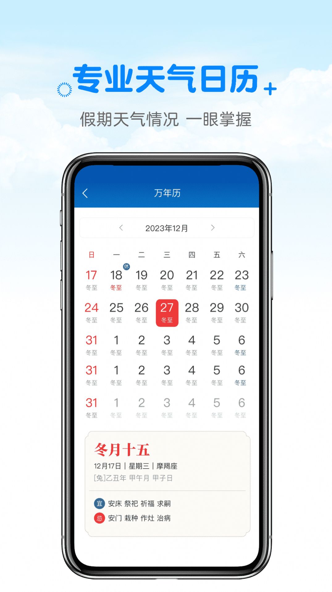 天气预报准ys app图1