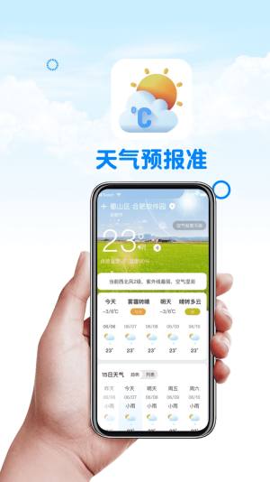 天气预报准ys app图3