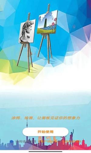 濯昕绘画软件手机版图片1