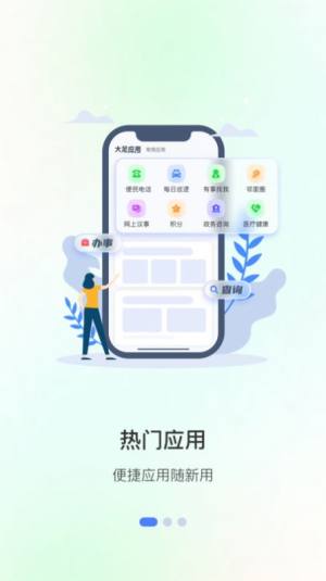 爱大足生活版app手机版图片1