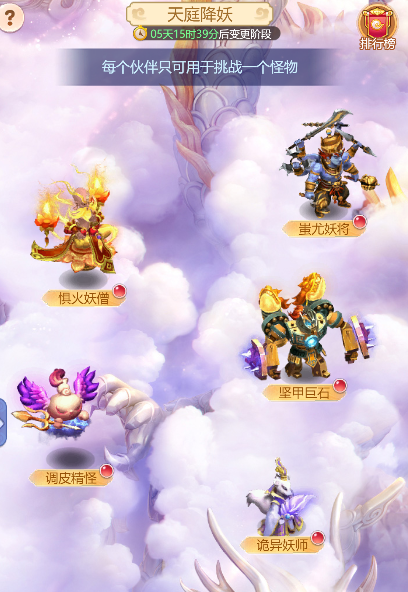 梦幻西游网页版天庭降妖第四阶段怎么过 天庭降妖第四阶段通关阵容推荐[多图]