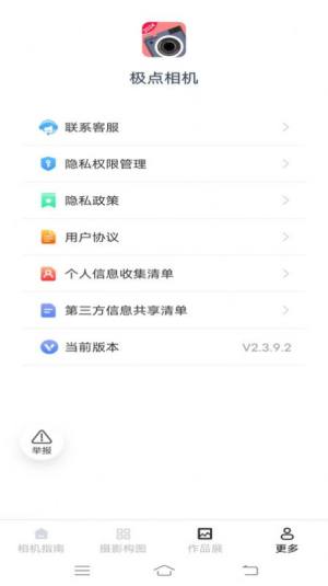 极点相机软件下载安装图片1