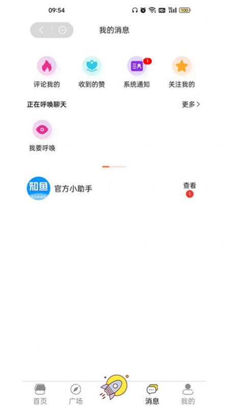 知鱼圈app图3