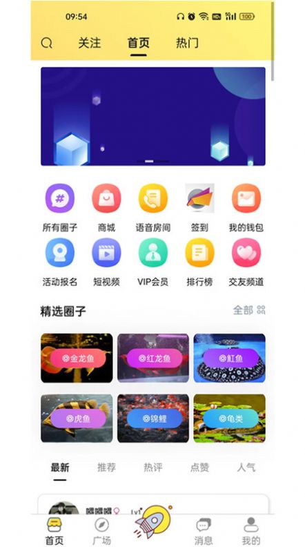 知鱼圈app安卓版图片1