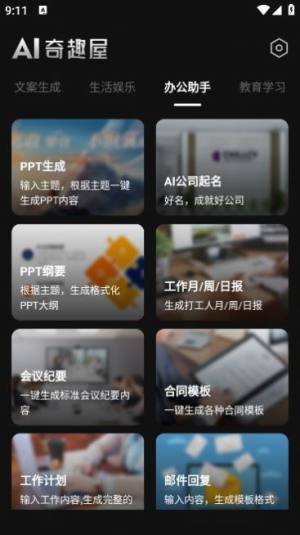 ai奇趣屋app手机版图片1