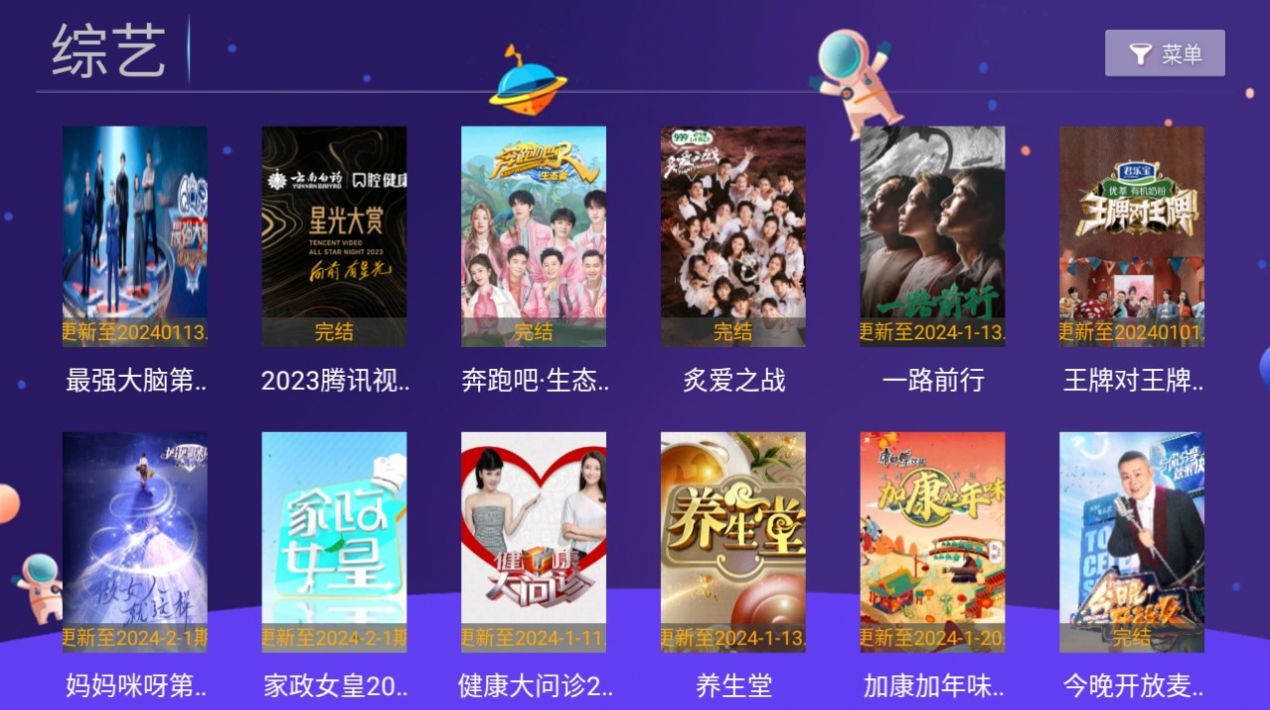 晨风TV app图1