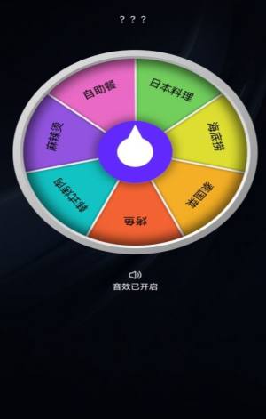 大转盘后决定app图1