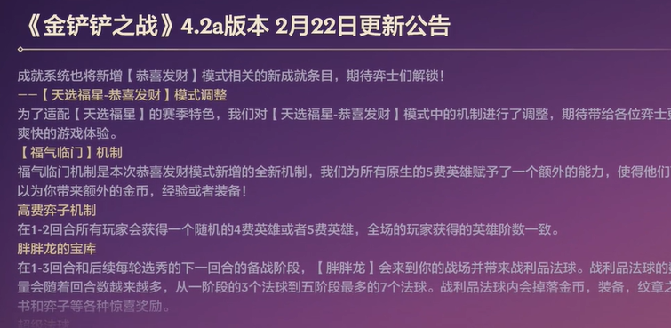 金铲铲之战2024福星恭喜发财什么时候出 福星恭喜发财模式上线时间[多图]