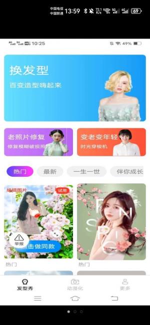 飞萌奇趣相机软件下载安装图片1