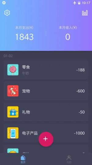 扑溜记账app手机版图片1