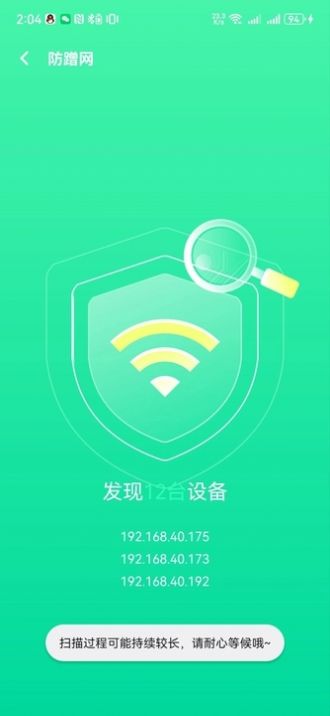 5G流量助手软件图3