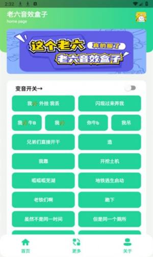 老六音效盒app安卓版图片1