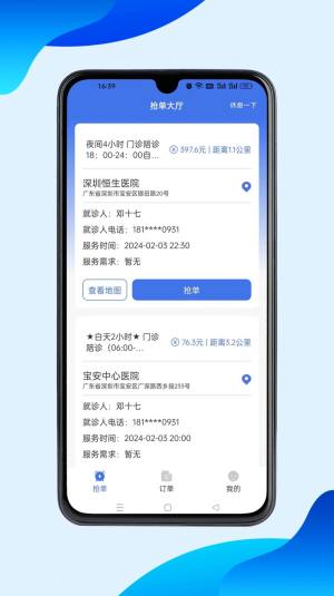 116健康陪诊师端app安卓版图片1