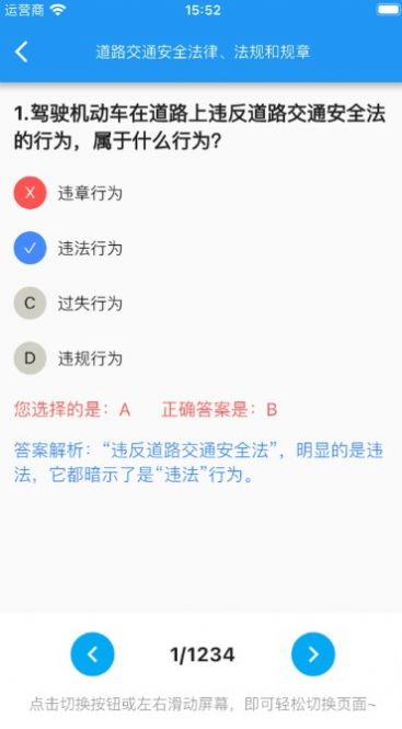 驾考小助手app图1