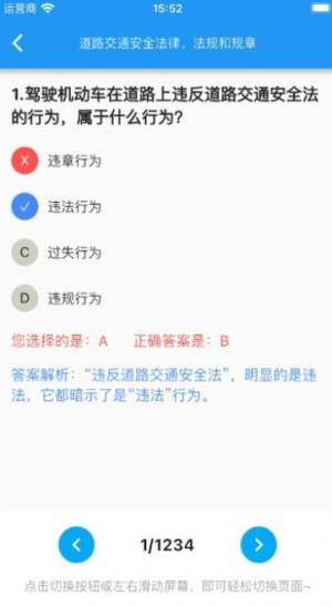 驾考小助手app官方版图片1