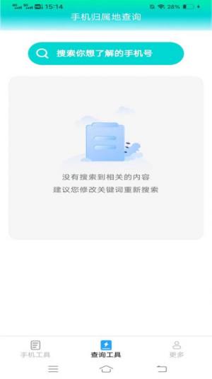 超能工具箱软件图1