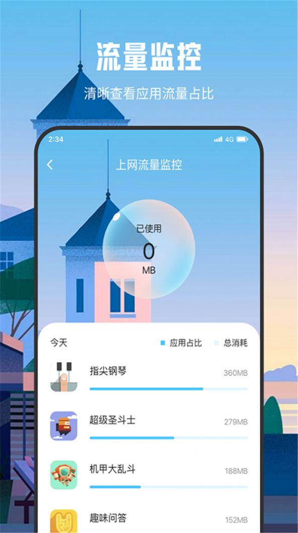 朗月WiFi流量大师app手机版图片1