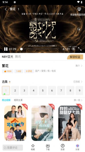 晨风视频软件图1