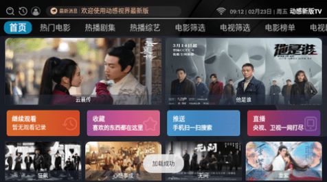 动感新版TV app图2