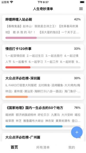 人生奇妙清单app安卓版图片1