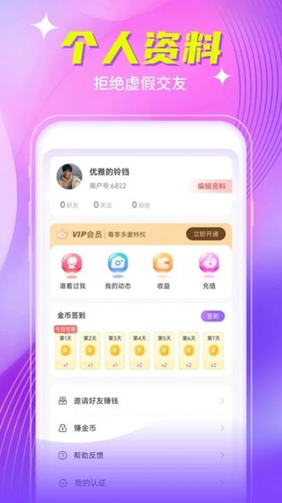 魅糖1.1.4版图2