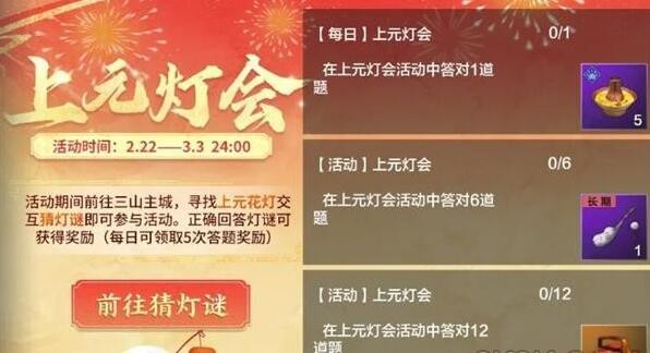 妄想山海2024元宵灯谜答案大全 2024上元灯会全答案分享[多图]