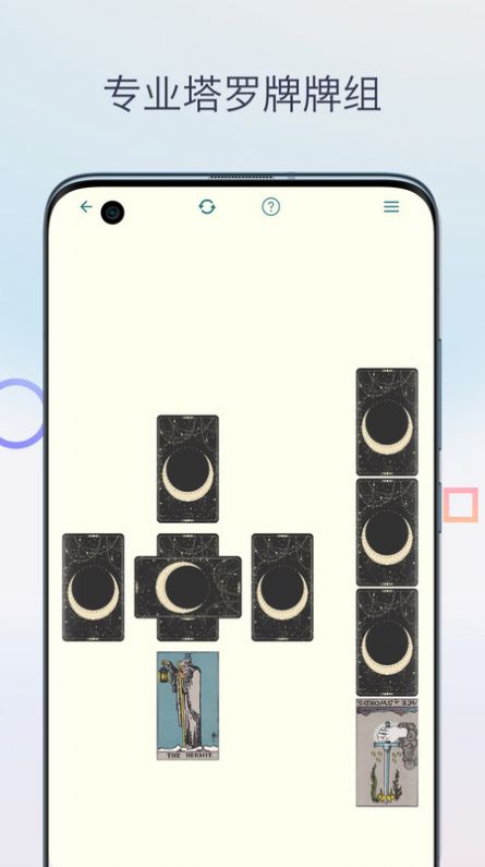 柒号塔罗牌app图3