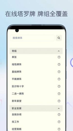 柒号塔罗牌app安卓版图片1