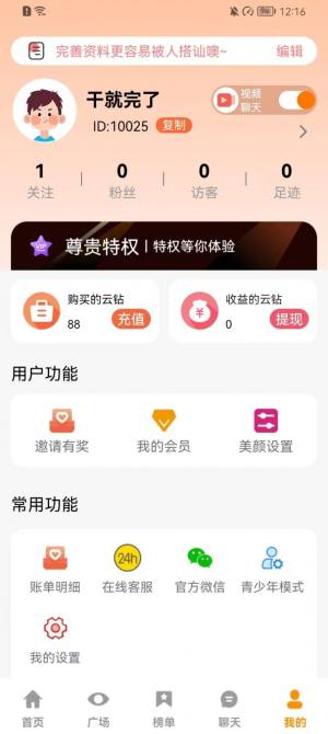 妙芙交友app官方版图片1