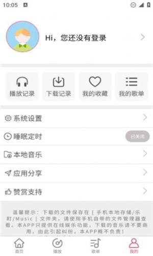乐町音乐盒app最新版图片1