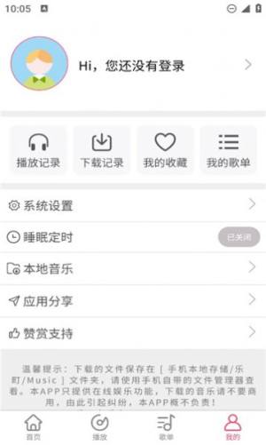 乐町音乐盒app最新版图片1