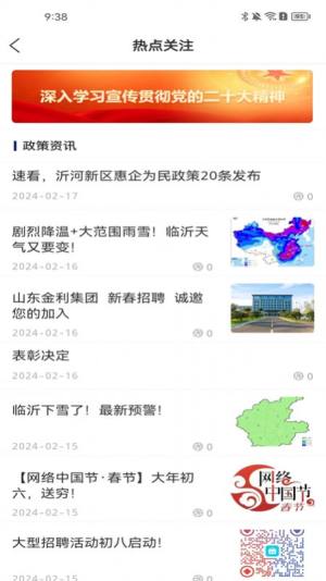 沂河首发app图1