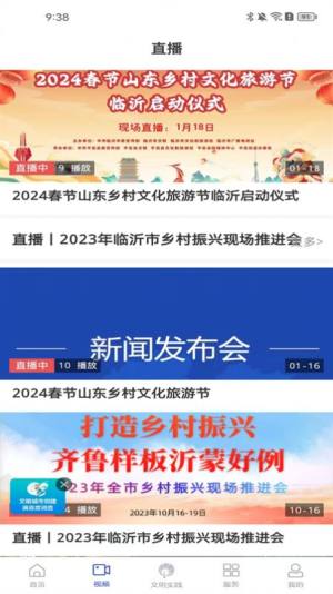沂河首发app手机版图片1