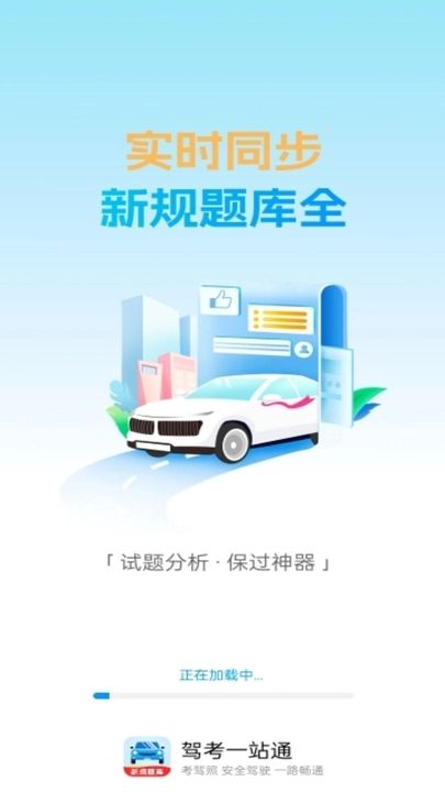 驾考一站通app图2