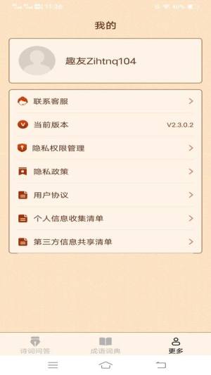 小鹿成语app手机版图片1