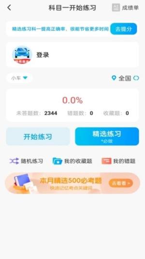 驾考一站通app手机版图片1