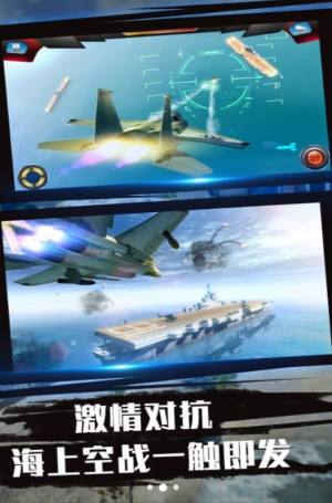 蓝天航母空战之旅游戏图3