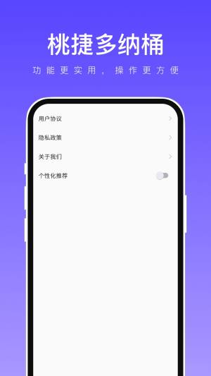 桃捷多纳桶app手机版图片1