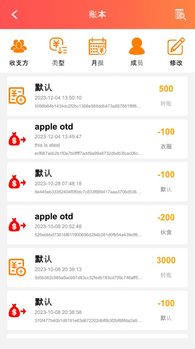 默然记账助手app手机版图片1