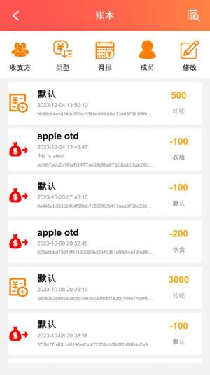 默然记账助手app手机版图片1