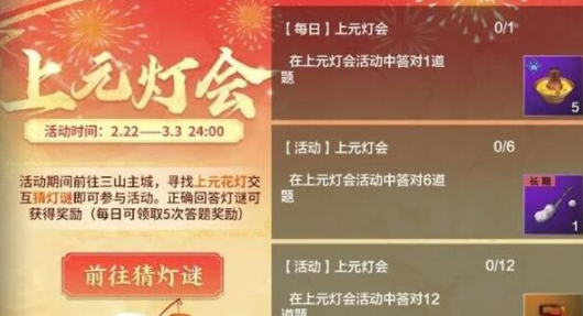 妄想山海2024灯谜答案大全 元宵节灯谜答案最新[多图]