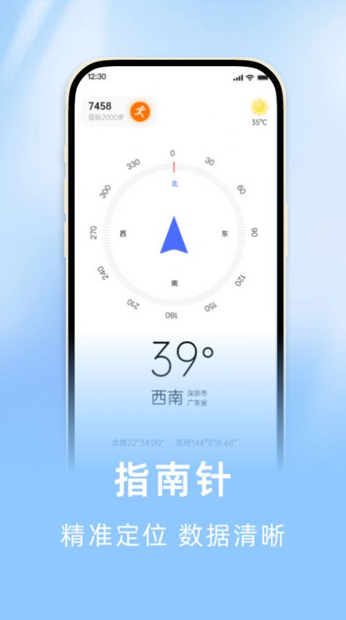 海拔罗盘指南针app图2