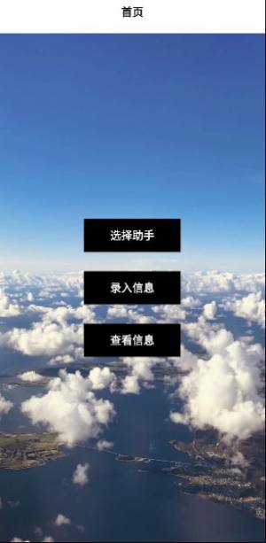 选择助手软件下载安卓版图片1