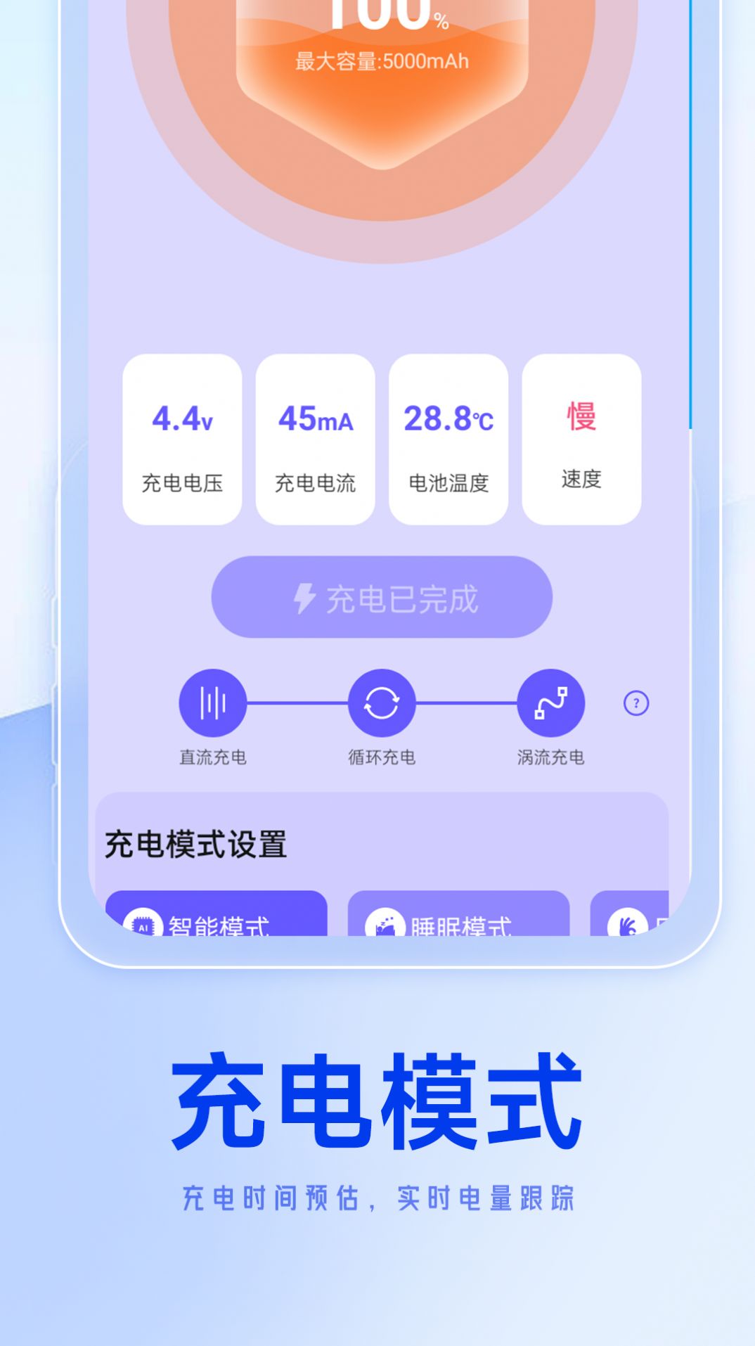 轻松省电达人app手机版图片1